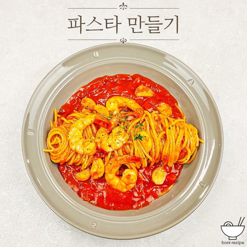 토마토 스파게티 만들기 파스타 레시피