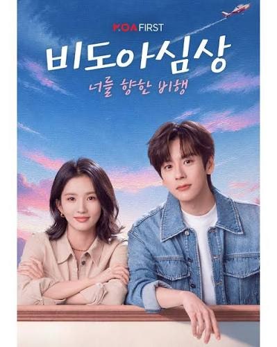 [중드] 비도아심상 : 너를 향한 비행, 위철명x류사녕, ✈️ 꿈을 향한 비행, 1만 미터 상공에서....