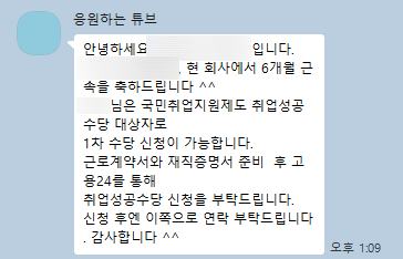 [국민취업제도] 취업성공수당 (6개월) 받은 후기