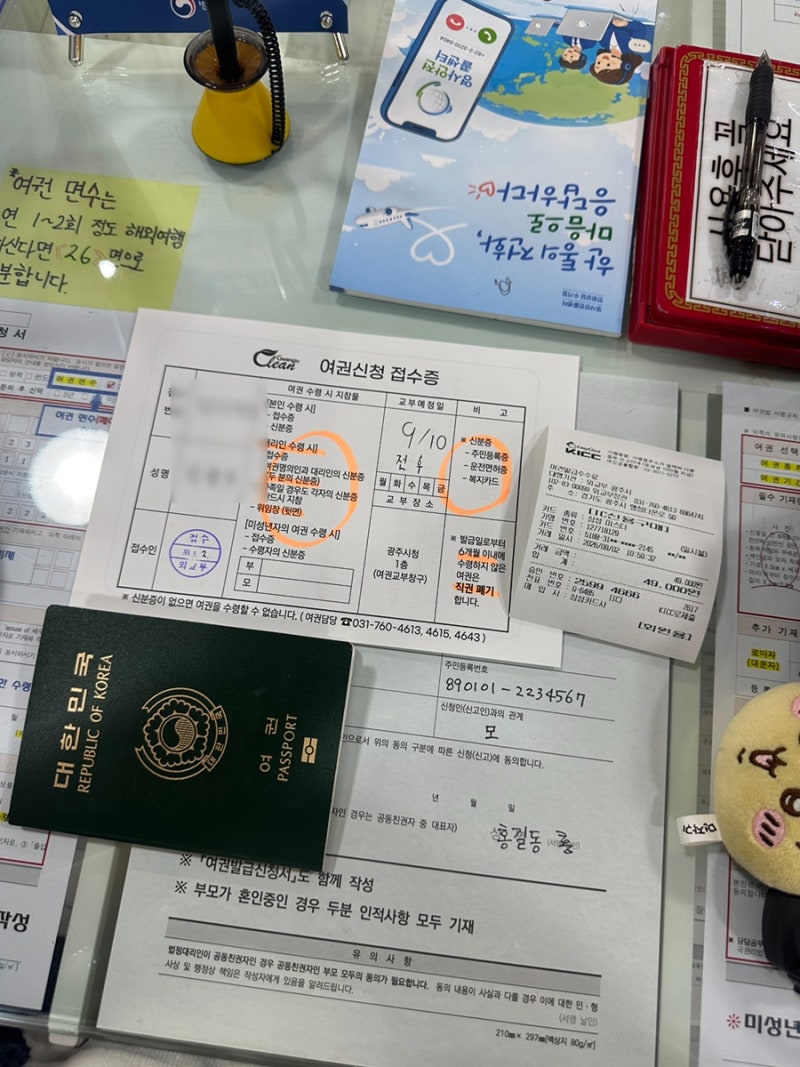 온라인 여권 발급신청 방법 알려드릴게요