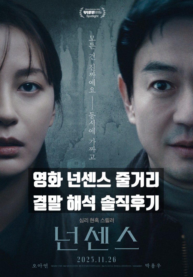 넷플릭스 영화 추천 [넌센스] 결말 줄거리 평점 해석 후기 ▶관객수 3천 명에서 넷플 2위 찍은....
