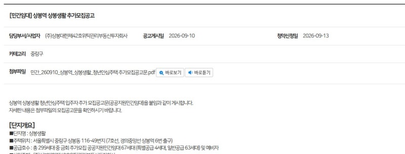 서울 청년안심주택 9월 추가모집 5곳 신청기간과 조건 정리
