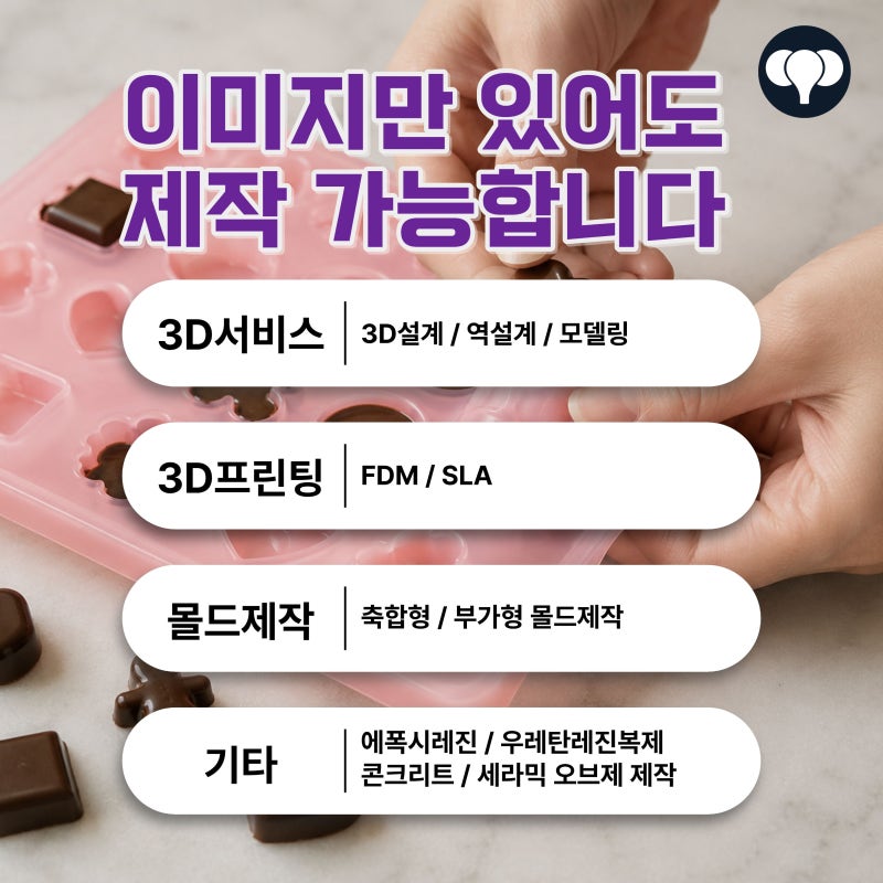 초콜릿몰드 비누몰드 주문제작 원하는 모양으로 실리콘몰드 제작하는 방법
