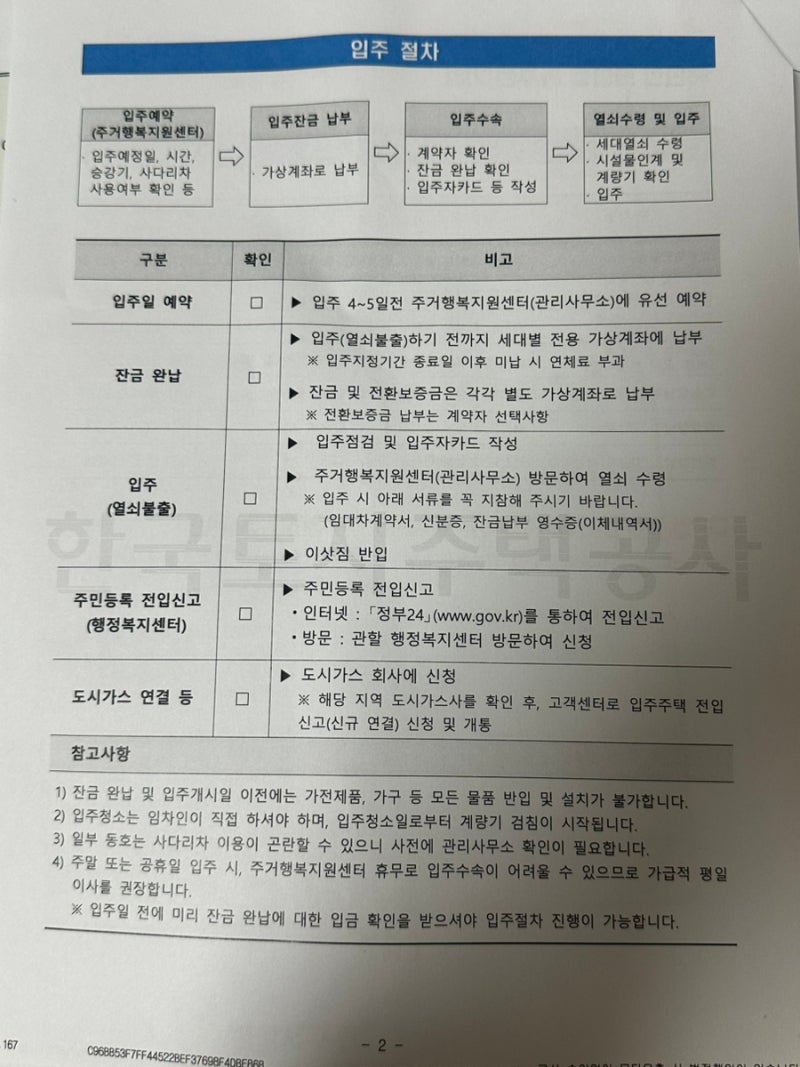 LH 행복주택 잔금 전환보증금 납부 및 입주 후기