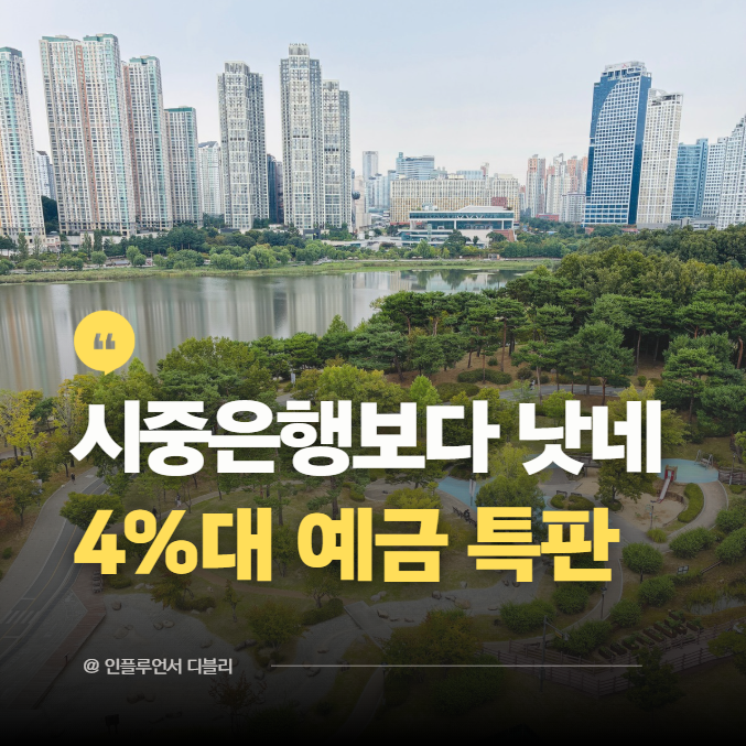 "은행 정기예금보다 높네" 우리투자증권 연 4.05% 예금특판 추천