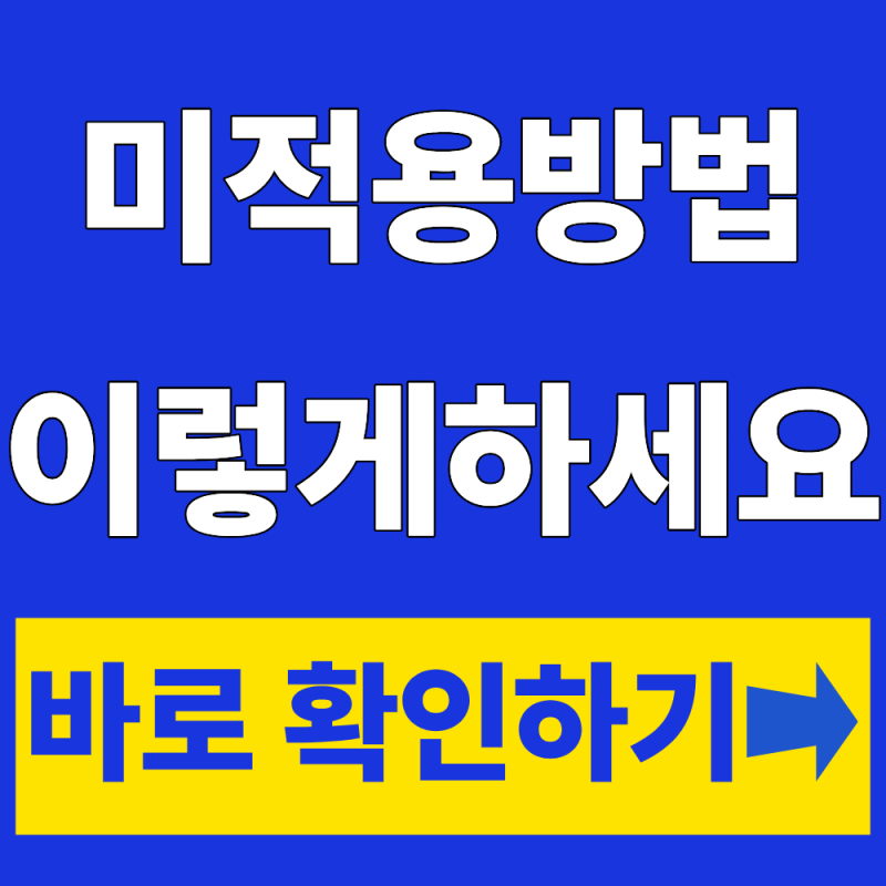 연금저축펀드 세액공제 안받는방법, 이월할 수 있을까?(+미적용방법)