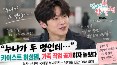 "누나가 두 명인데…" 카이스트 허성범, 가족 직업 공개하자 놀랐다