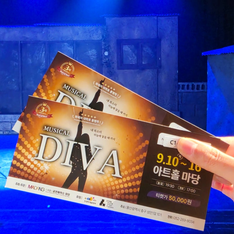 울산가족뮤지컬 디바 DIVA 아트홀마당 공연 관람 솔직후기