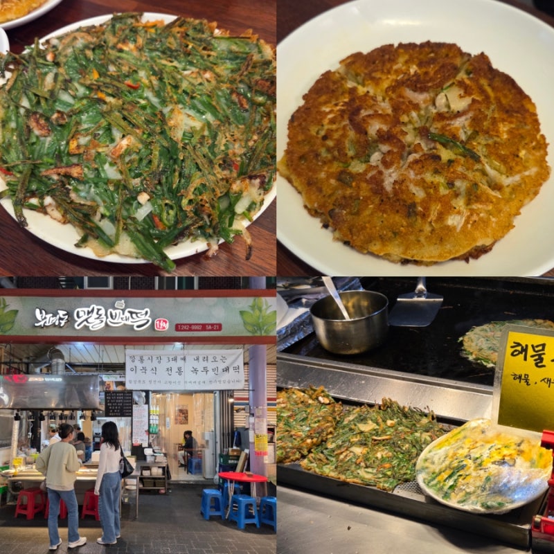부산 부평깡통시장 맛집 부평동 맷돌빈대떡 해물부추전 고기녹두빈대떡 가성비 내돈내산 후....