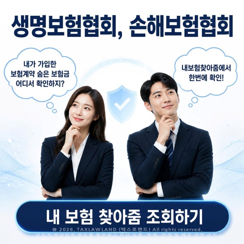 나의 숨은 보험금 찾기 : 내보험찾아줌 서비스를 통한 휴면보험금 조회