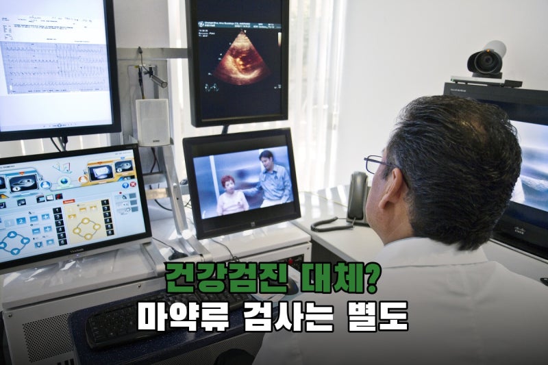"건강검진으로 대신할 수 있나요?" 2026 공무원 채용 신체검사와 마약류 검사