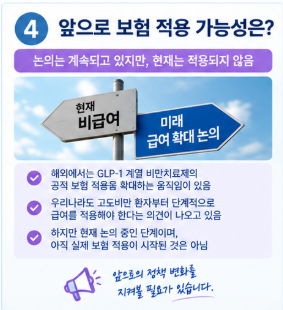 위고비·마운자로 맞으려는데 보험될까? 건강보험부터 실손까지 알아봤습니다