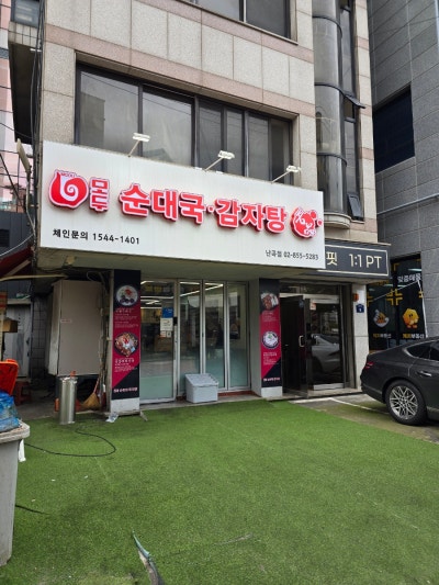 [신림감자탕/난곡맛집] 깊고 진한 국물과 야들야들한 고기가 매력적인 '모두순대국감자탕 난곡점'