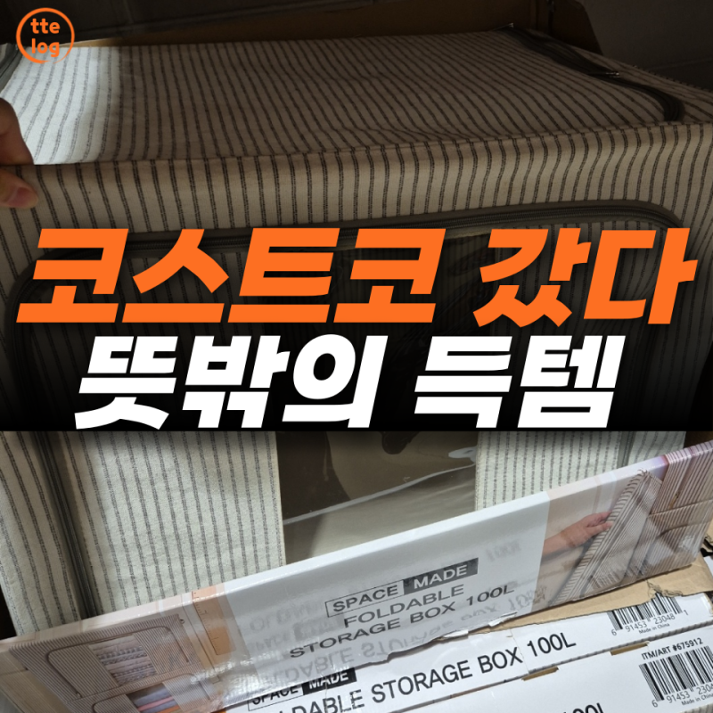 “이게 코스트코에 있었어?” 생각도 못 했다가 발견한 "이 제품"