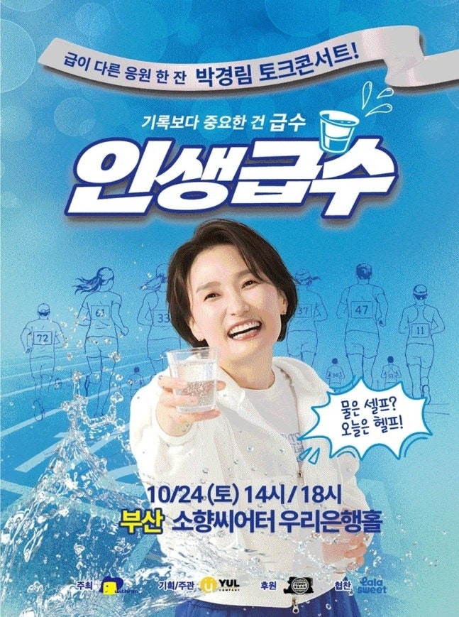 박경림 토크콘서트, 7년 만의 복귀와 기부까지 전한 이유