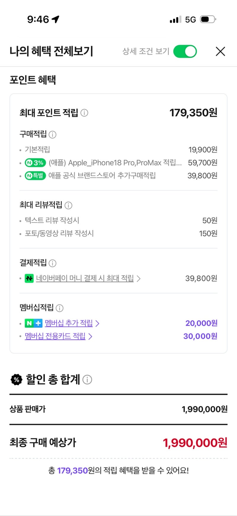 아이폰 18 프로 사전예약, 네이버에서 사면 뭐가 좋을까? 혜택 총정리 자급제