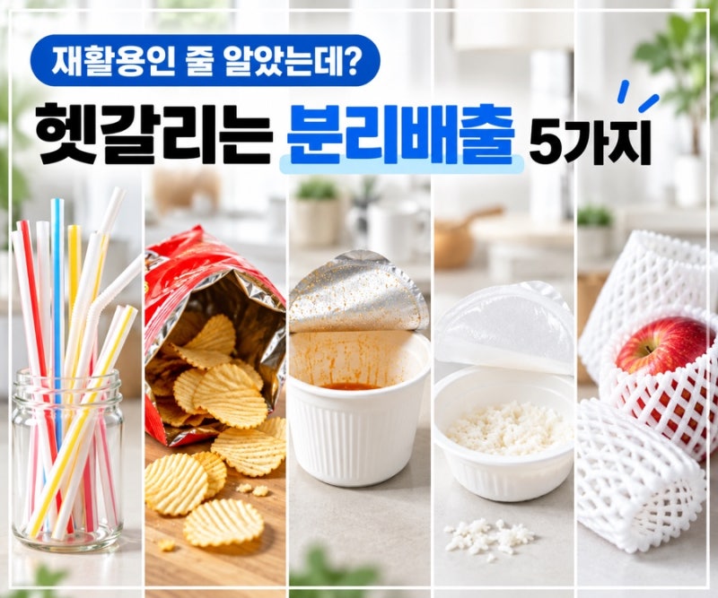 이거 재활용인 줄 알았는데 아니라고? 자주 틀리는 분리수거 5가지