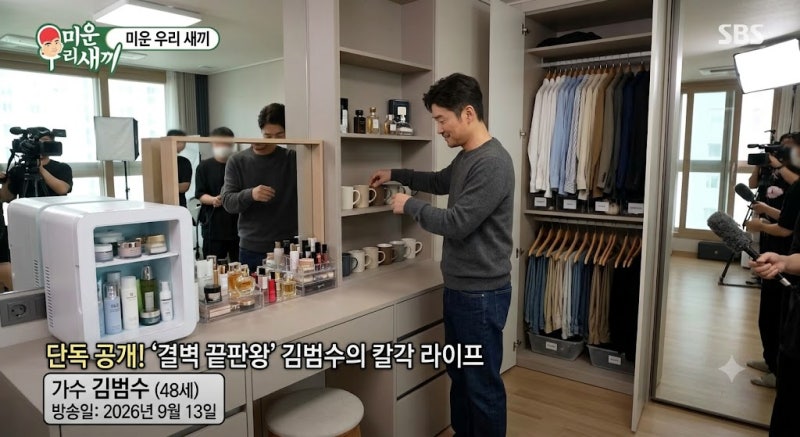 미운 우리 새끼 김범수 합류, 9월 13일 미우새 방송 내용 정리