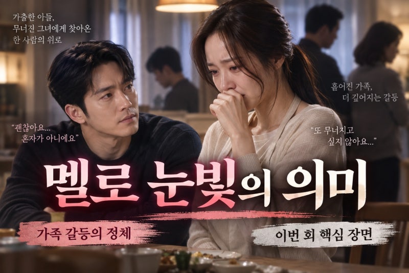 하석진 안희연 멜로 눈빛, 사랑이온다 신경전 핵심은?