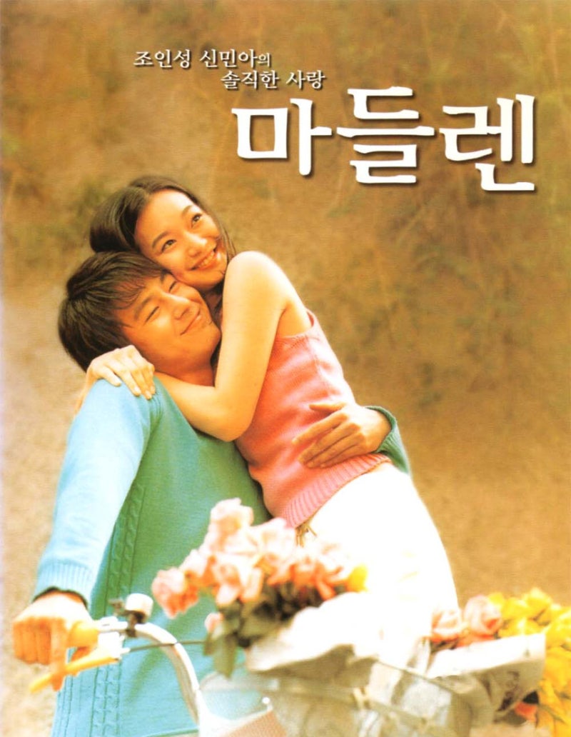 신민아 첫 주연작, 드라마 아닌 2003년 영화 마들렌