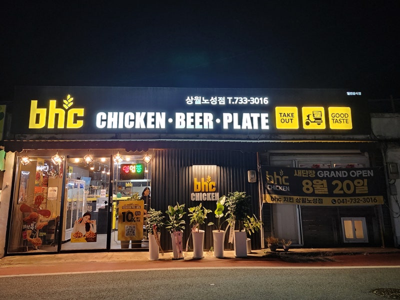 BHC치킨 상월노성점 핫골드킹 탕후루 먹는 맛