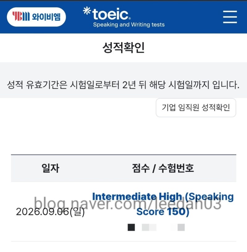 pt 4: 토익스피킹 'IH' 합격+2주 독학 공부법+만능문장 안외움