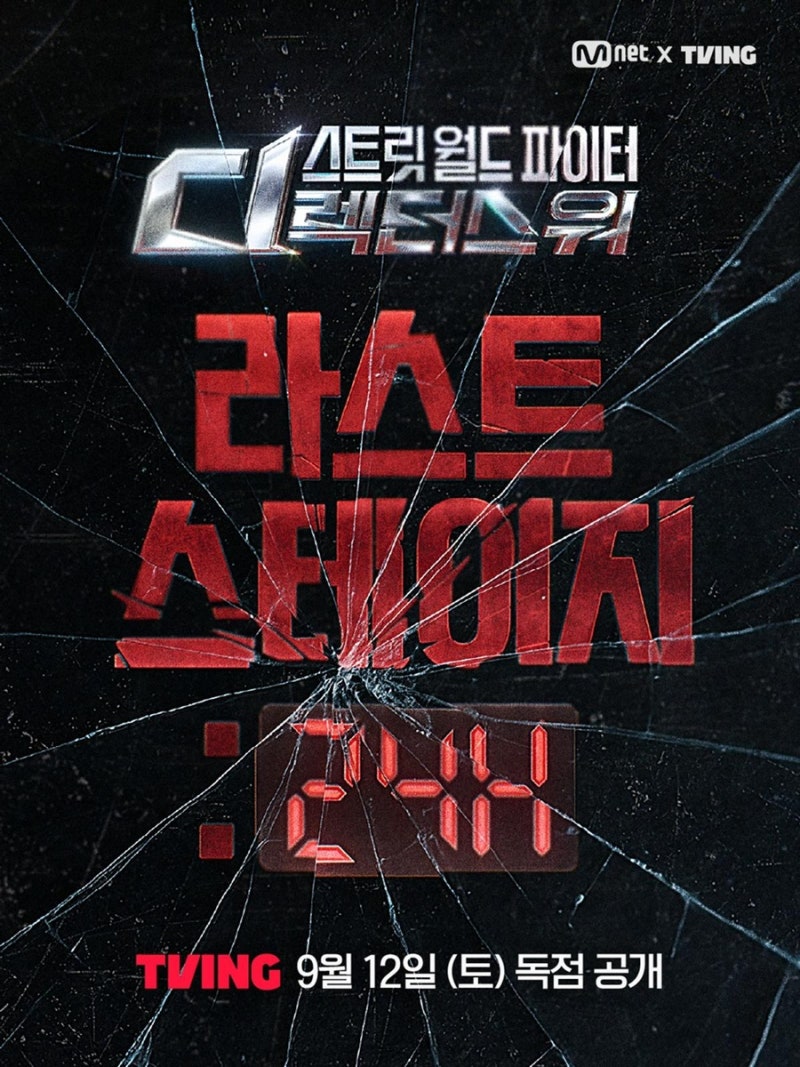 [스포 주의] 스디파 스트릿 월드 파이터 디렉터스 워｜탈락자 2명 공개｜라스트 스테이지