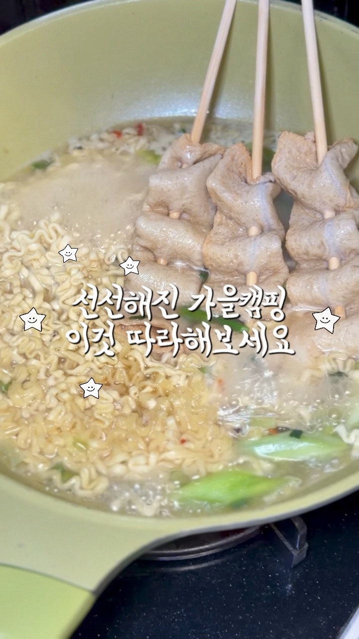 가을 캠핑요리 추천! 삼진어묵 특천 접사각꼬치와 굴짬뽕 콜라보!