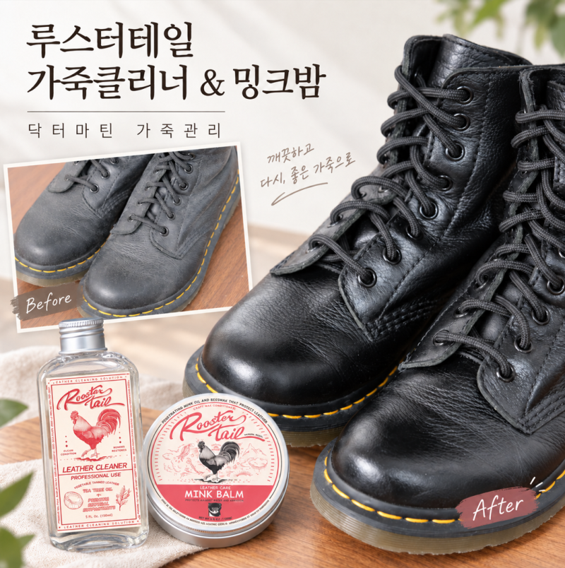 루스터테일 가죽클리너 가죽보호제로 닥터마틴 롱부츠 관리, 명품가방관리까지