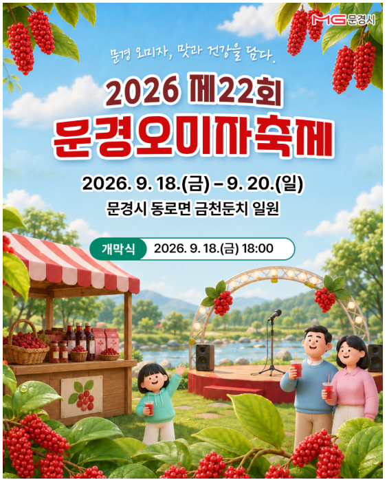 문경오미자축제 오미자 구매 팁과 오미자 청 요리 레시피 4선