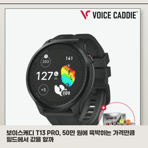 2026 보이스캐디 T13 프로, 야간 라운딩용으로 살 만한 이유 정리