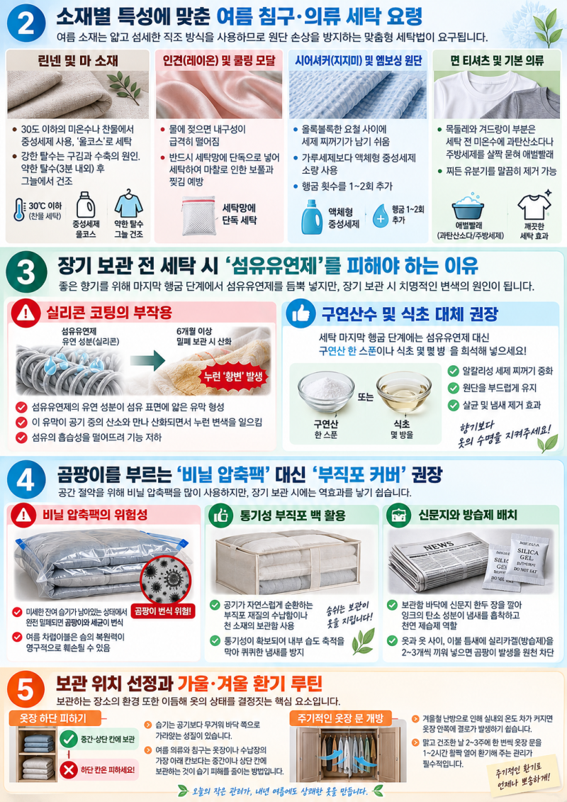 가을 여름이불 정리 여름 옷세탁 여름 옷 이블 곰팡이 없이 장기 보관법