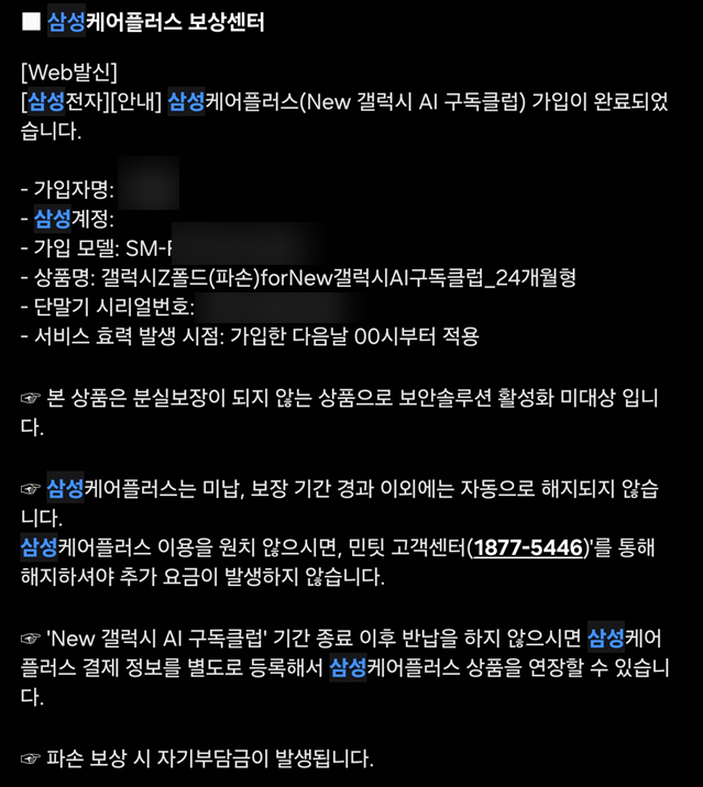 삼성케어플러스 스마트폰 파손 가입방법｜안내문자 링크 눌러도 될까? (3탄)