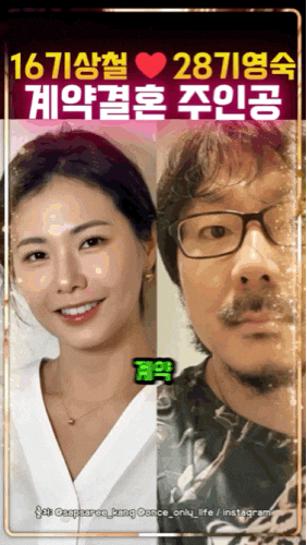 계약결혼 나는솔로 16기 상철 28기 영숙 간호사 직업 인스타 정보