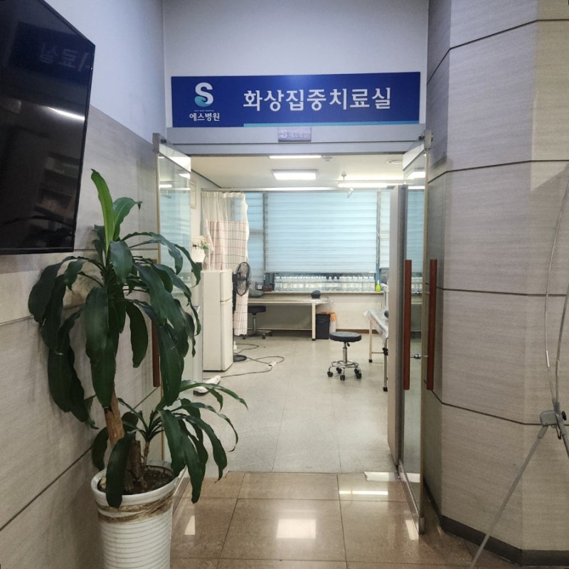 뜨거운물 2도 심재성 화상 허벅지 종아리 치료 과정 후기 1(대구 에스병원 입원, 가피절제술)