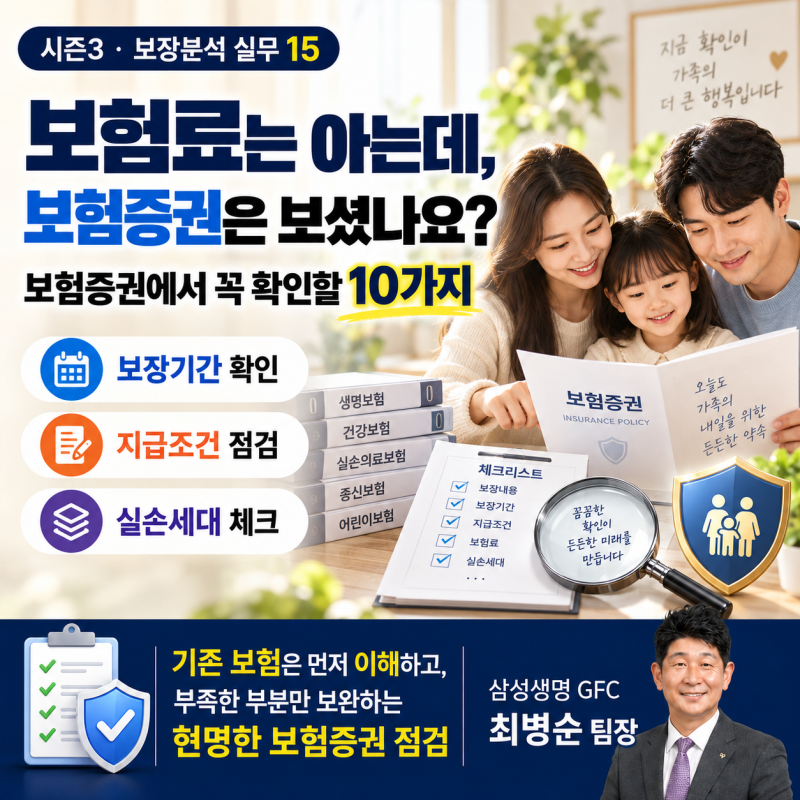 보험증권, 보험료보다 먼저 확인해야 할 10가지