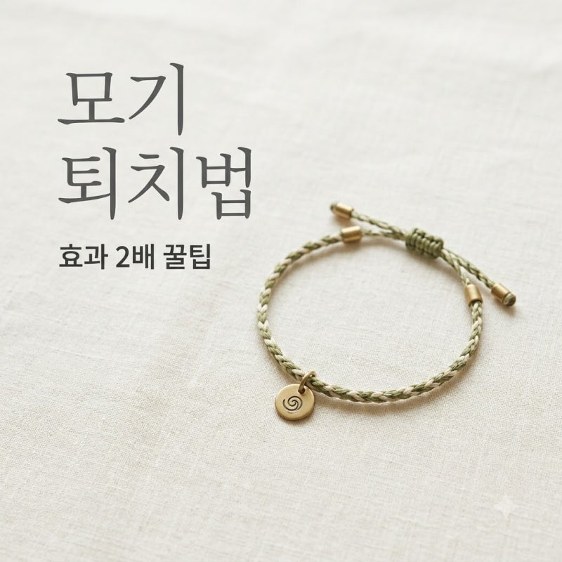 "아직도 물린다면?" 모기퇴치팔찌 효과 200% 올리는 의외의 착용법.. 10초면 끝?