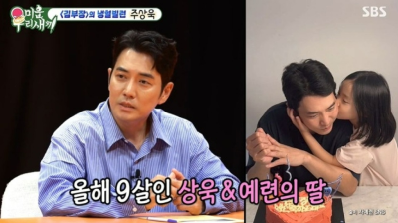 ‘차예련♥’ 주상욱, 9살 딸 남자친구 상상에 동공지진