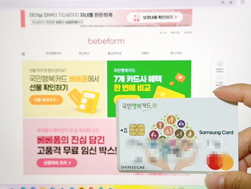 국민행복카드 발급 바우처부터 카드사 혜택 비교까지 베베폼에서