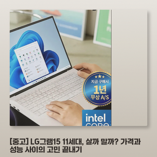 일주일 써본 LG그램 15Z95N 16G, 카페 작업용으로 충분한지 정리