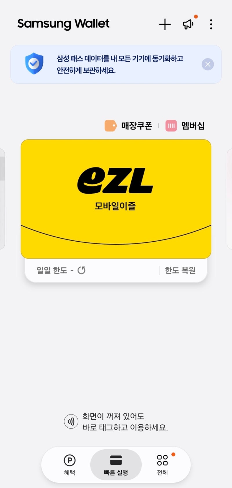 토스뱅크 K-패스 잔액부족 떳을때