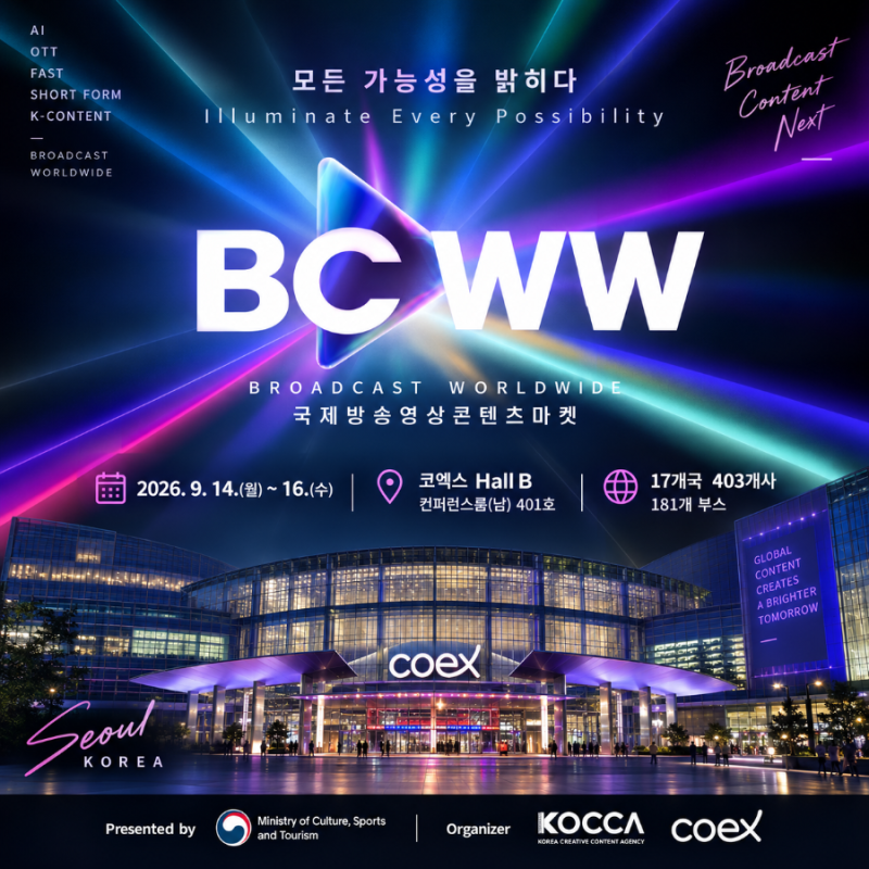 BCWW 2026 코엑스, 김남길·이병헌·이상엽부터 AI 드라마까지!