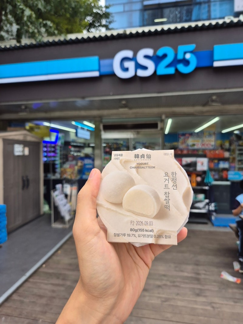 GS25 한정선 요거트 찹쌀떡 솔직후기 재고확인 칼로리