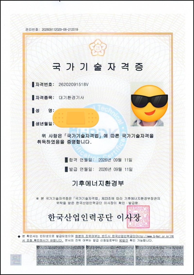 대기환경기사 합격 후기｜어느덧 자격증 14개, 필기·실기 공부방법까지