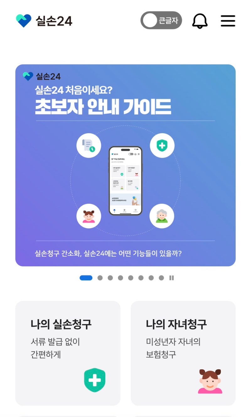 실비보험 청구방법 총정리｜실손24 앱부터 필요한 서류까지/실손24 고객센터1811-3000/여러 실....