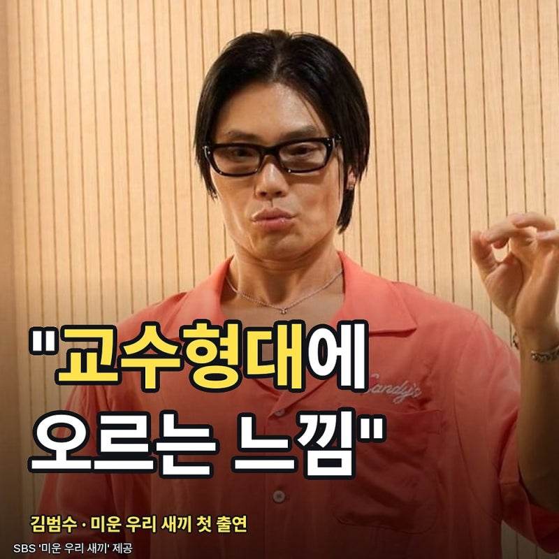 "차가운 교수형대에 오르는 느낌" 김범수가 처음 꺼낸 7년 전