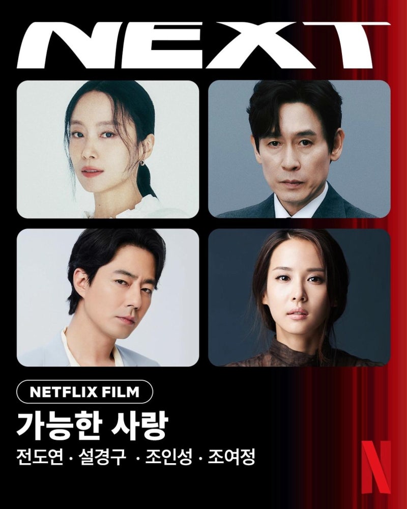 전도연·조인성 ‘가능한 사랑’ 베니스서 일냈다! 한국영화 최초 심사위원대상→9월23일 개....