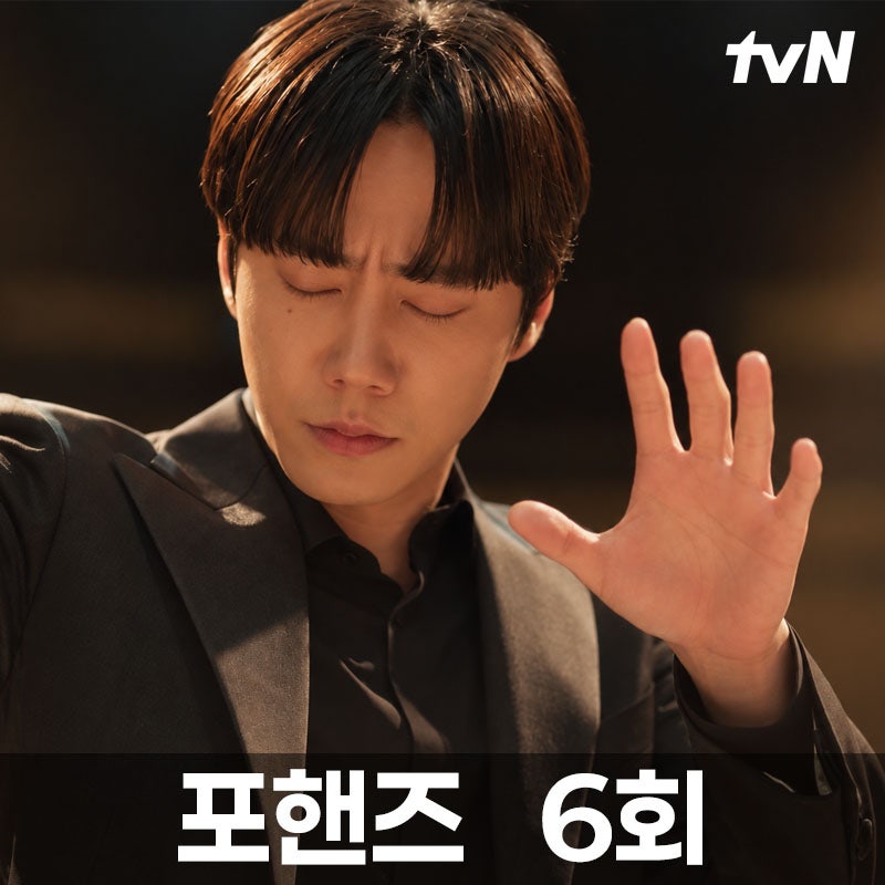 포핸즈 6회, 죽은 줄 알았던 이준영 ‘지휘자’로 나타났다…송강 결국 눈물