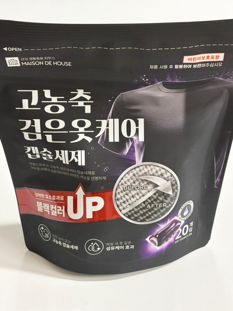 메종드하우스 검은옷세제 드럼세탁기세제 사용, 캡슐 빨래세제 세탁세제추천