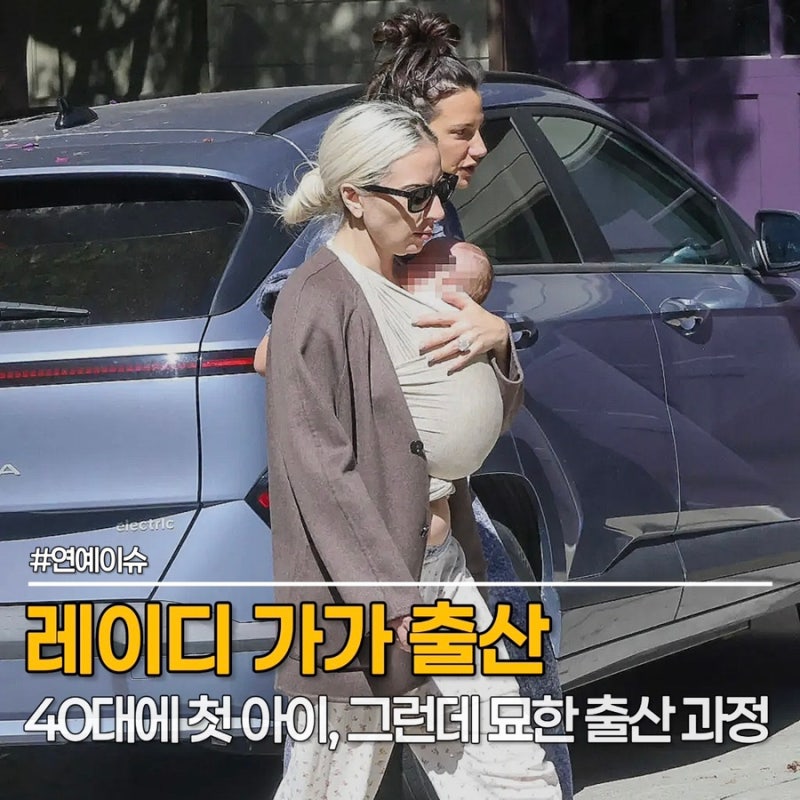 "임신설도 없었는데?" 레이디 가가 첫 아이 출산, 아이 아빠는 누구?